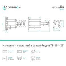 Кронштейн поворотный для телевизора, монитора Onkron R4, до 25 кг, до 27", фото 3