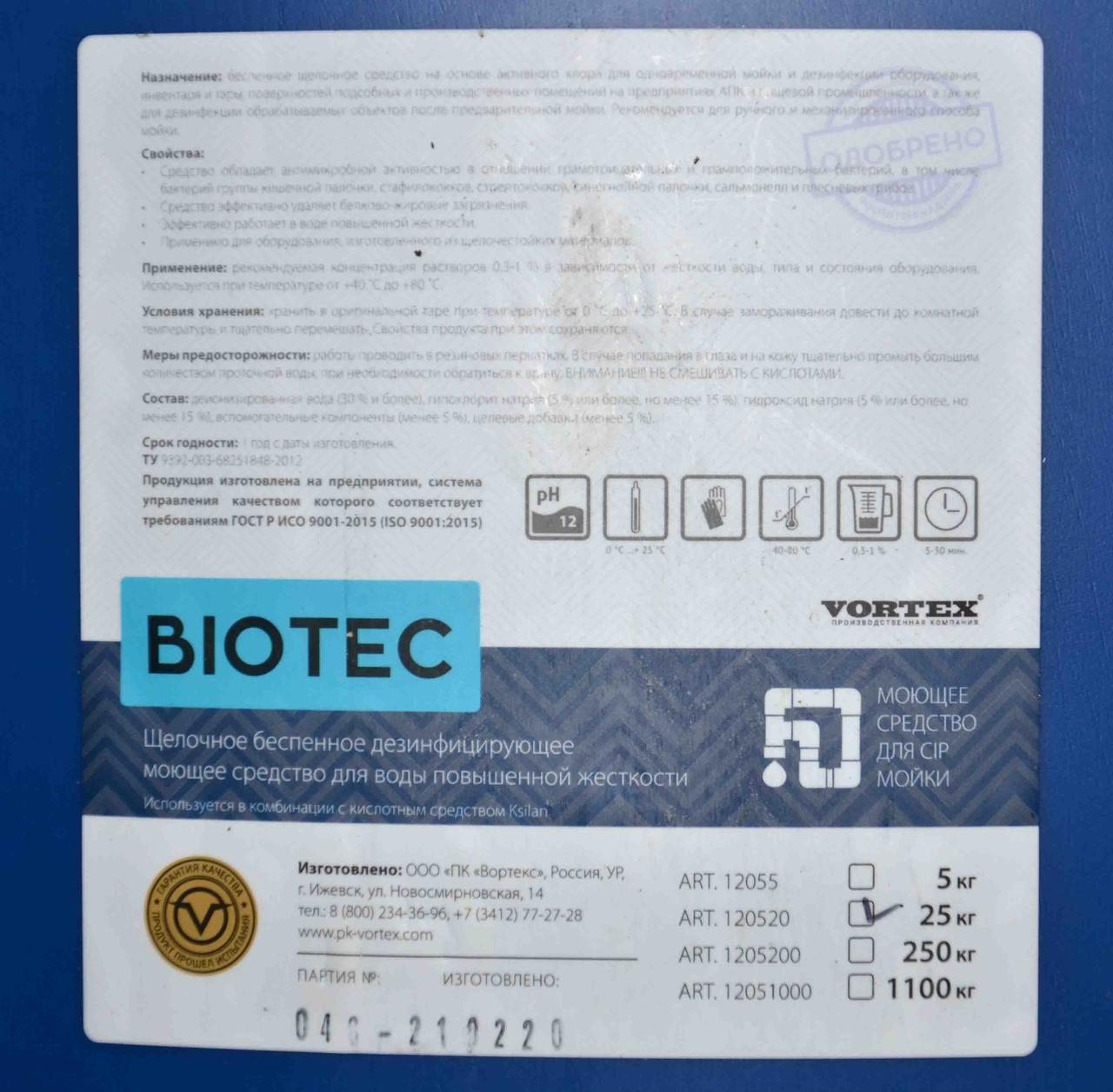 Щелочное беспенное дезинфицирующее моющее средство для воды повышенной жесткости Biotec (Биотек), 25 кг