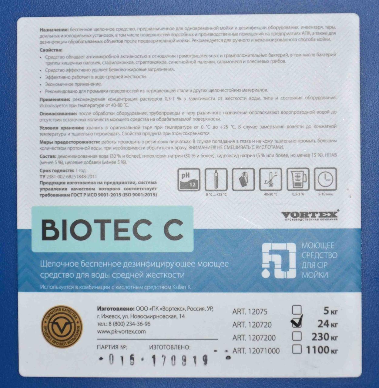 Щелочное беспенное моющее средство Biotec C (Биотек С) 24 кг