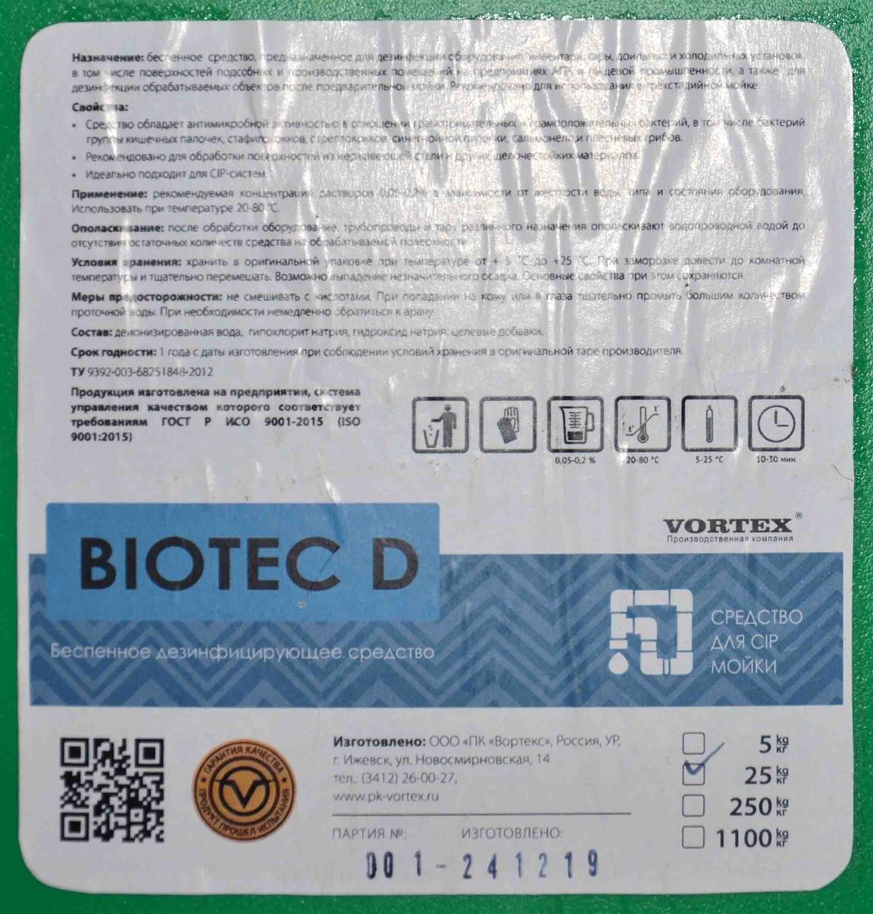 BIOTEC D (Биотек Д) Беспенное дезинфицирующее средство 24 кг - фото 1 - id-p58324276