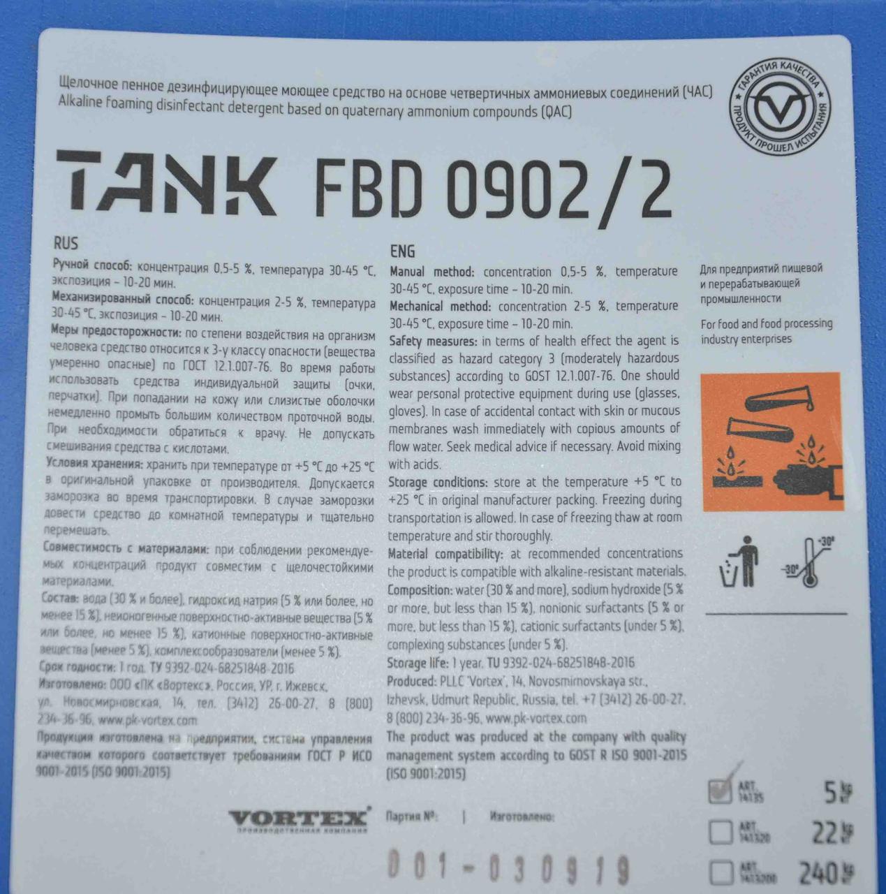 Tank FBD 0902/2 Щелочное высокопенное моющее средство, канистра 5 кг