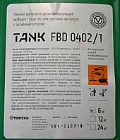Пенное щелочное дезинфицирующее моющее средство для цветных металлов с активным хлором Tank FBD 0402/1 (5 кг)