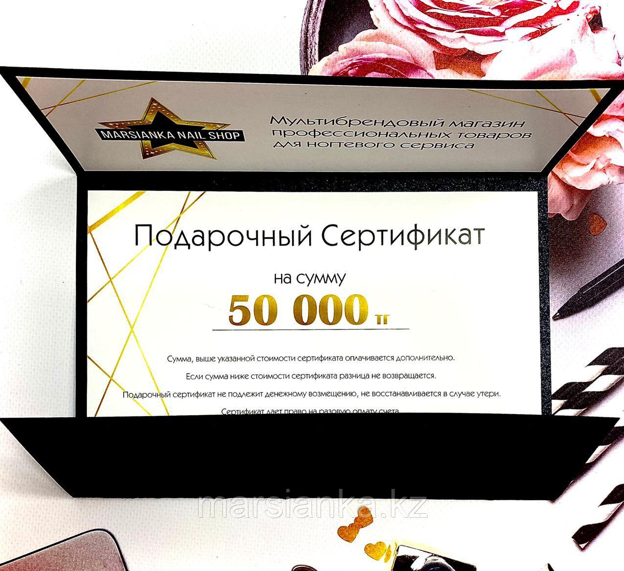 Подарочный сертификат на 50000тг