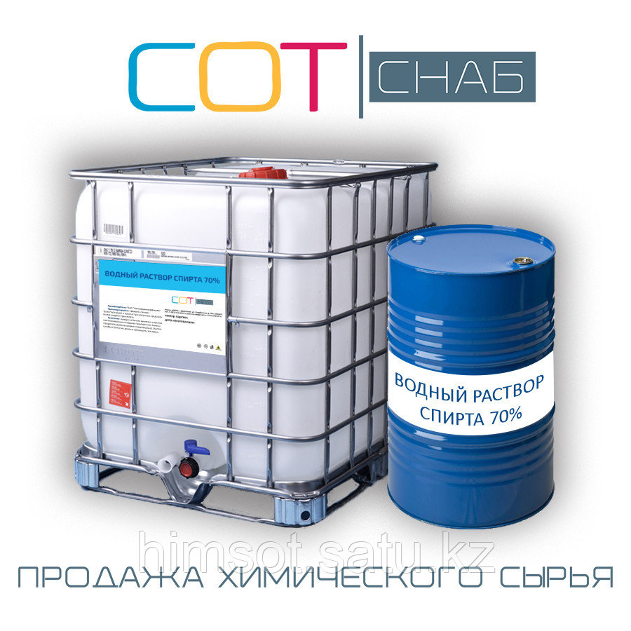 Раствор изопропилового спирта 20%-90%