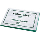 Бланк "Авансовый отчет" А5, 1 слой, 100 штук в пачке