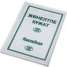 Бланк "Накладная" А5, 1 слой, 100 штук в пачке