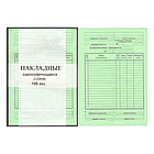 Бланк "Накладная" А5, 3-х слойные, 100 штук в пачке