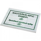 Бланк "Приходный кассовый ордер" А5, 1 слой, 100 штук в пачке