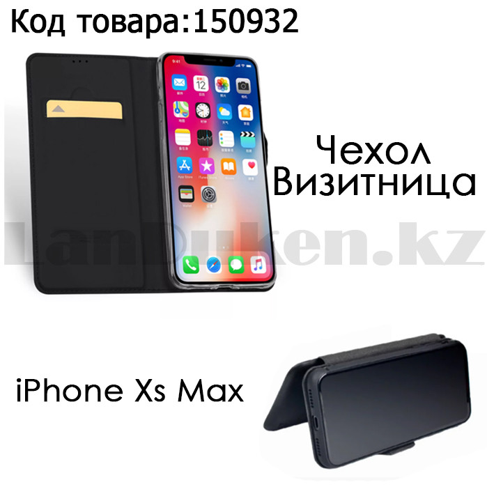 Чехол для смартфона кошелек визитница на магните для iPhone Xs Max PULOKA черный - фото 1 - id-p84710293