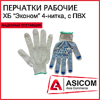 Рабочие перчатки - ХБ "ЭКОНОМ", 4-х нитка с ПВХ КАПКАН
