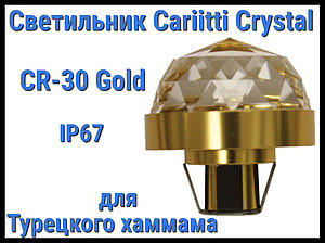 Светильник Crystal для турецкого хаммама Cariitti CR-30 (Золото, диаметр кристалла-30 мм, IP67)