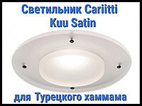 Светильник для турецкого хаммама Cariitti Kuu Satin (Акриловая оправа, IP67)