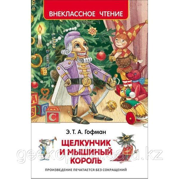 Книга "Щелкунчик и мышиный король", Эрнст Теодор Амадей Гофман, Твердый переплет
