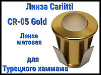 Линза для турецкого хаммама Cariitti CR-05 Led (Золото, линза матовая, с источником света, IP67)