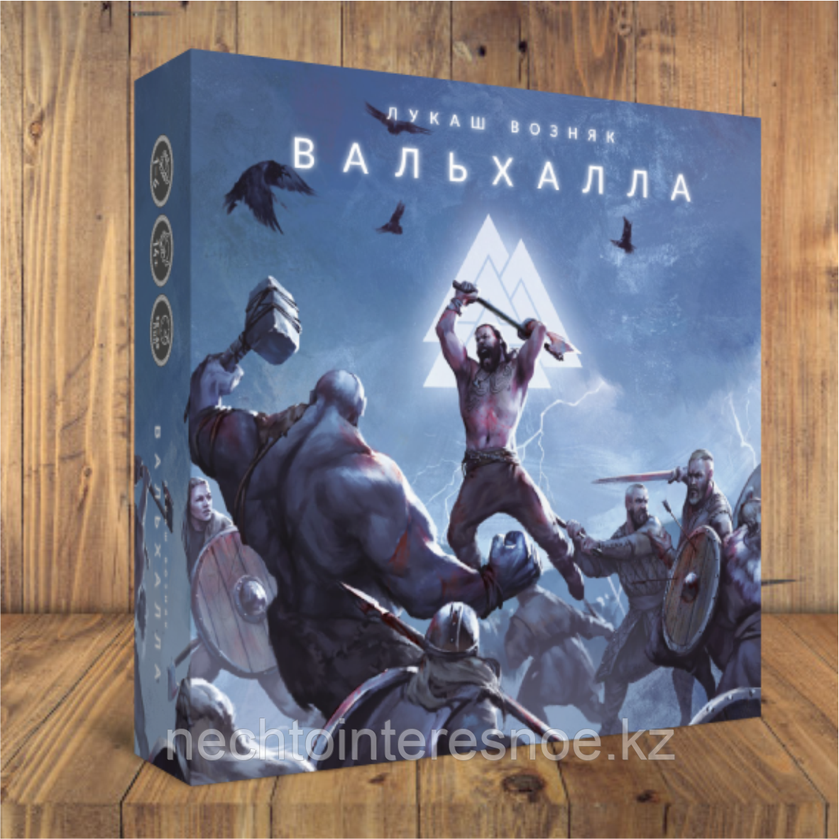 Вальхалла