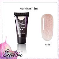 Acryl Gel с шиммером в тюбике "Serebro collection" №16, 15 мл