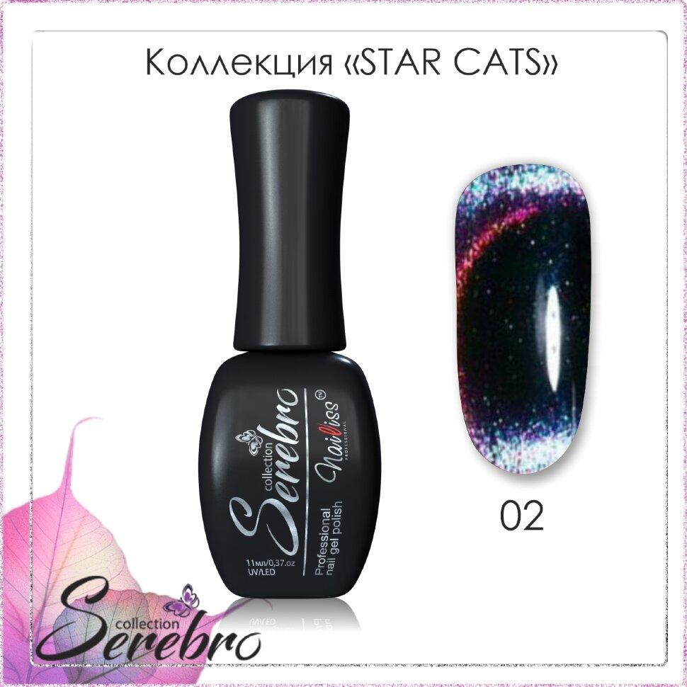 Гель-лак Star cats "Serebro collection" №02, 11 мл
