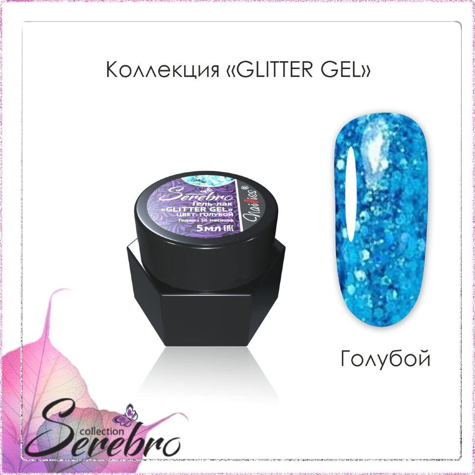 Гель лак Glitter-gel "Serebro collection" (голубой), 5 мл