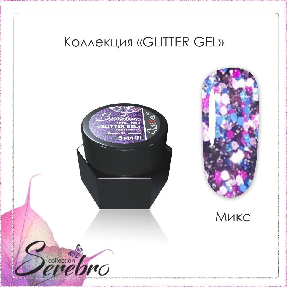 Гель лак Glitter-gel "Serebro collection" (Микс голографик), 5 мл