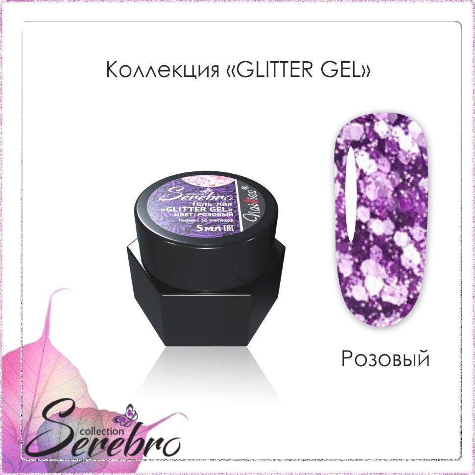 Гель лак Glitter-gel "Serebro collection" (розовый), 5 мл