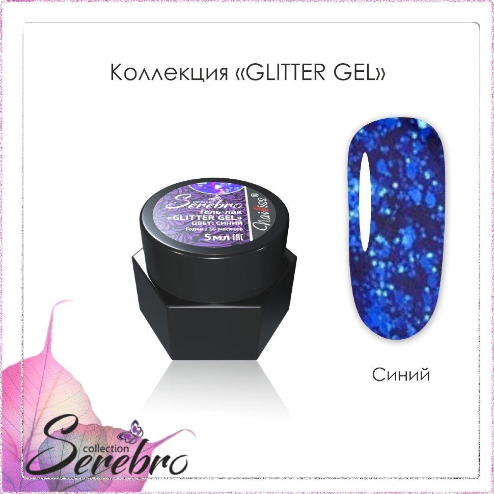 Гель лак Glitter-gel "Serebro collection" (синий), 5 мл