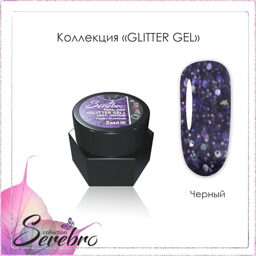 Гель лак Glitter-gel "Serebro collection" (черный), 5 мл