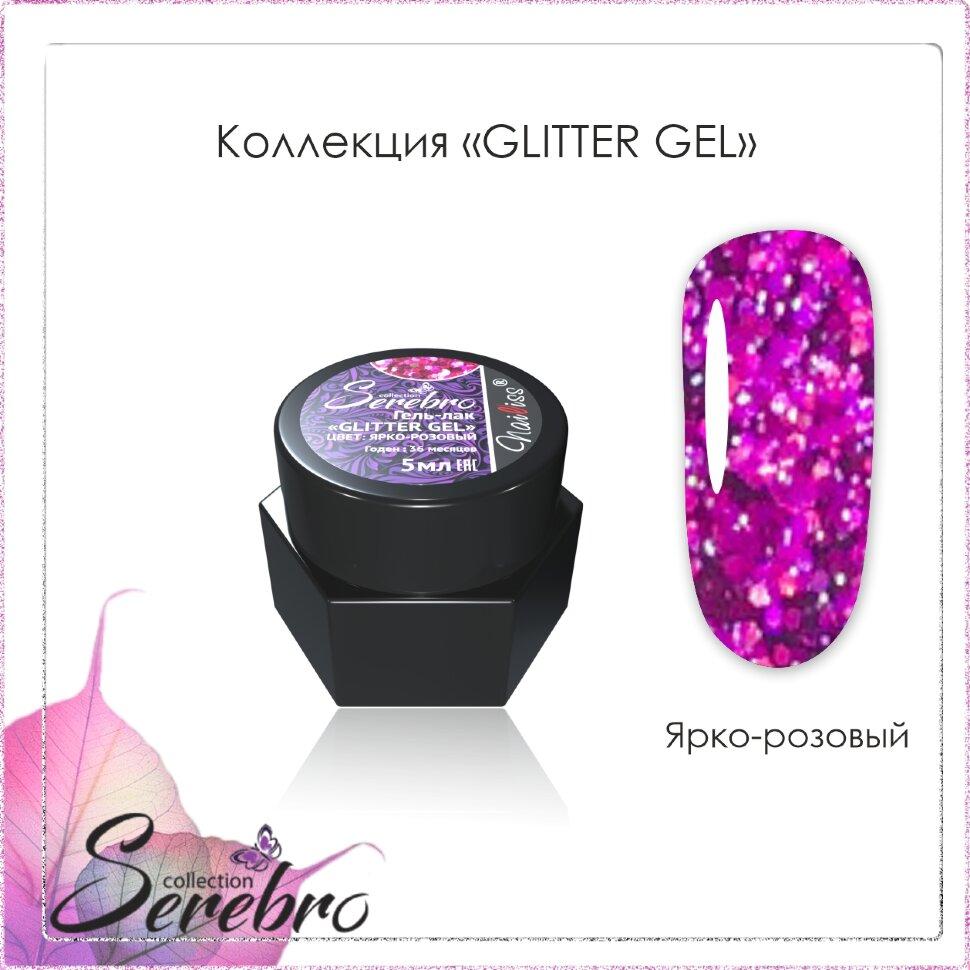 Гель лак Glitter-gel "Serebro collection" (ярко-розовый голографик), 5 мл