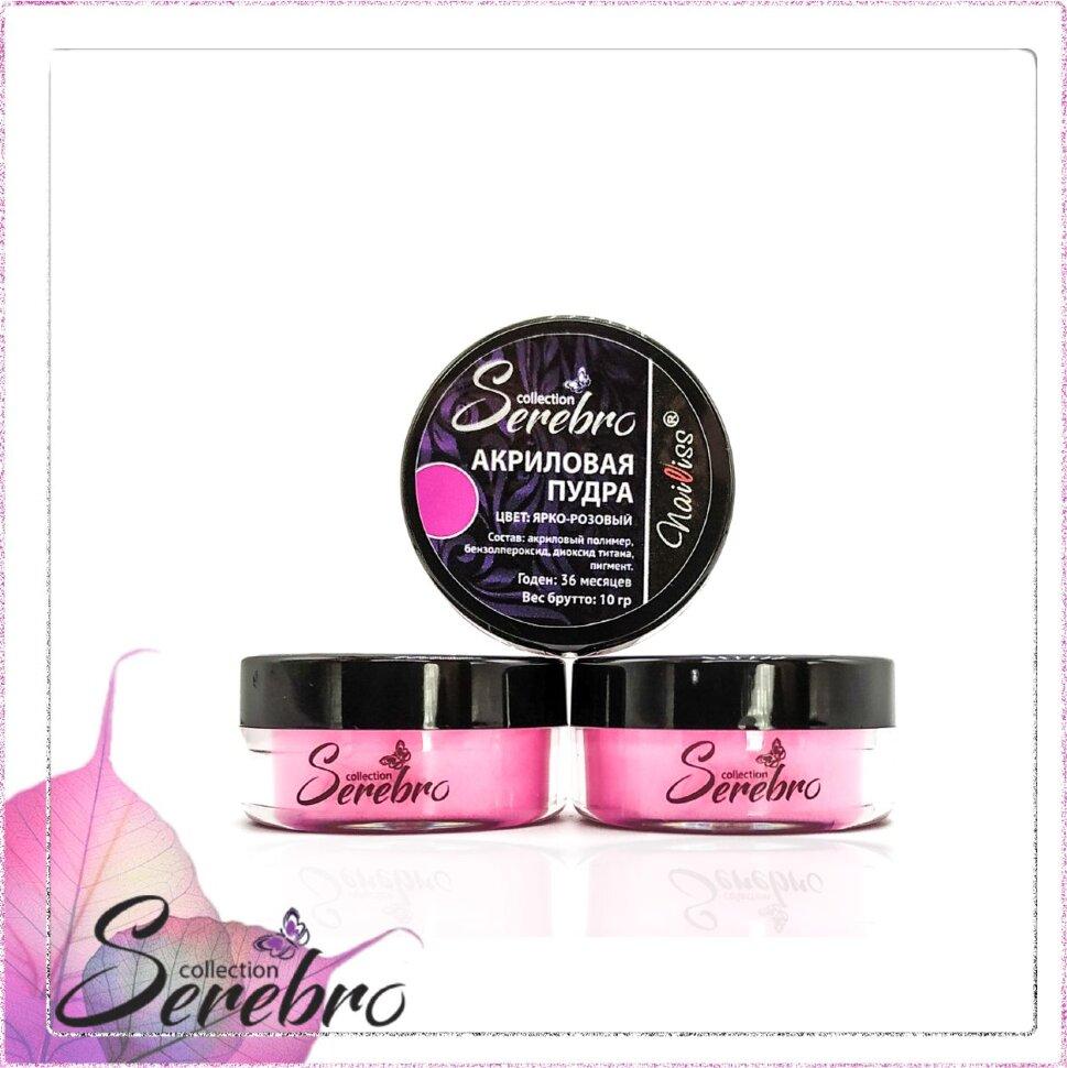 Акриловая пудра "Serebro collection", цвет ярко-розовый (брутто 10 гр)
