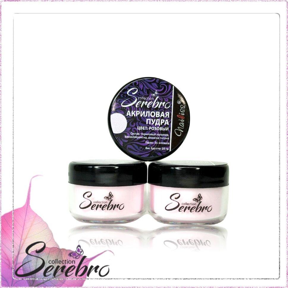 Акриловая пудра "Serebro collection", цвет розовый (брутто 20 гр)