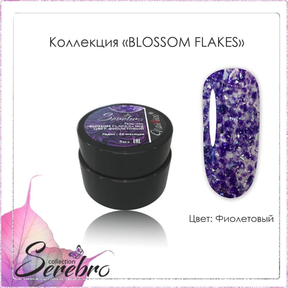 Гель-лак Blossom Flakes №02 (Фиолетовый) "Serebro collection", 5 мл