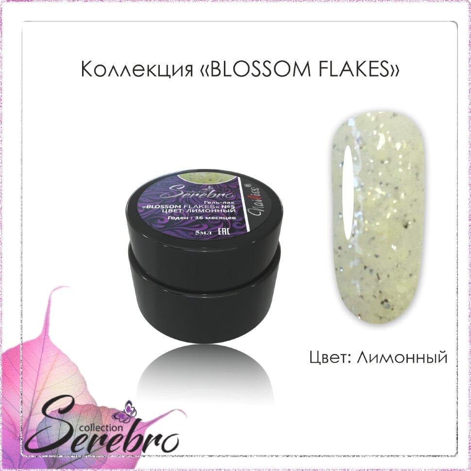 Гель-лак Blossom Flakes №05 (Лимонный) "Serebro collection", 5 мл