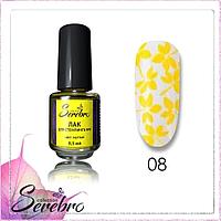 Лак для стемпинга "Serebro collection" №08 (желтый), 4,5 мл
