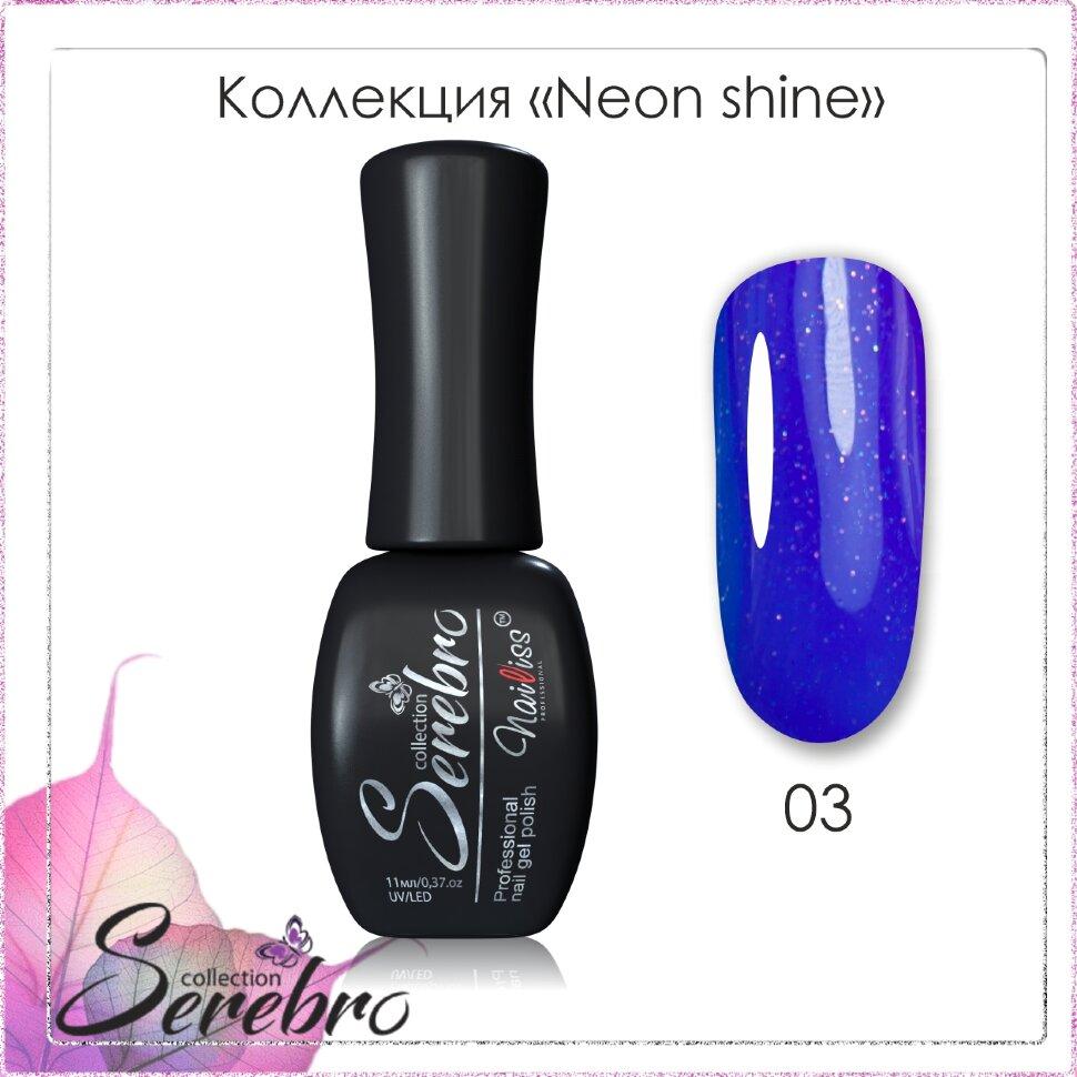 Гель-лак Neon shine "Serebro collection" №03, 11 мл