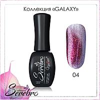 Гель-лак Galaxy "Serebro collection" №04, 11 мл