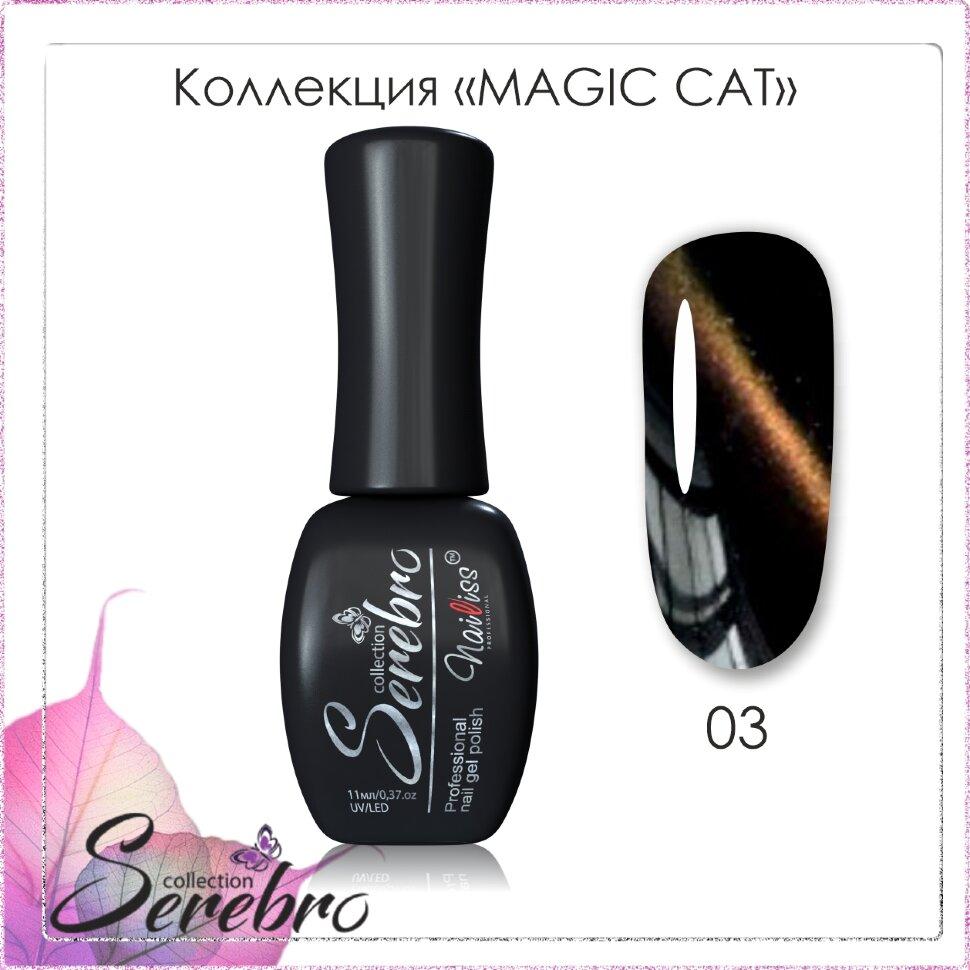 Гель-лак Magic cat "Serebro collection" №03, 11 мл