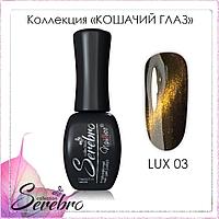 Гель-лак Кошачий глаз LUX "Serebro collection" №03, 11 мл