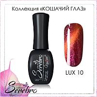 Гель-лак Кошачий глаз LUX "Serebro collection" №10, 11 мл