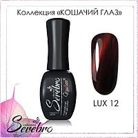 Гель-лак Кошачий глаз LUX "Serebro collection" №12, 11 мл