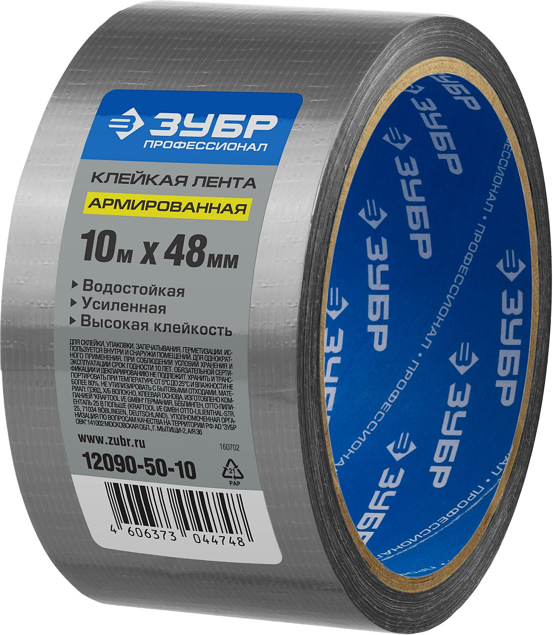 Лента клейкая армированая Зубр 48мм, 10м 12090-50-10, фото 1