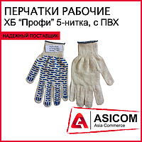 Рабочие перчатки - ХБ "ПРОФИ", 5-и нитка, с ПВХ