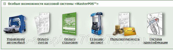 Компьютерная POS-система MasterPOS для АЗС IPS - фото 3 - id-p84814801