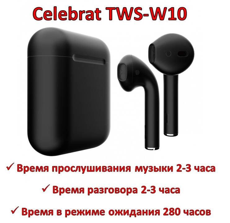 Беспроводные Bluetooth наушники с зарядным боксом, Celebrat TWS-W10 - фото 1 - id-p84846138