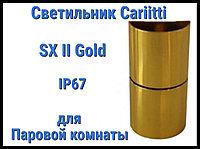 Светильник для паровой комнаты Cariitti SX II (Золото, IP67)