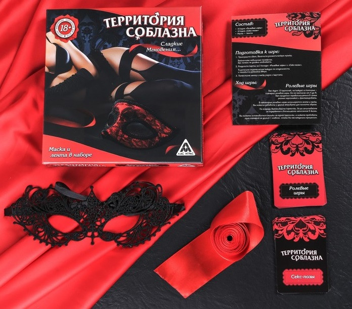 Романтическая игра "Территория соблазна".