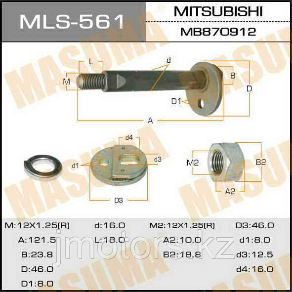 Болт геометрич RR MLS561-MASUMA MB870912 длинный P25W P35W