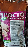 Концентрат белково витаминно минеральный для свиней "ПРОСТО добавь зерна" 1 кг