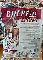 Премикс Вперед! Epona Для лошадей - 500 г
