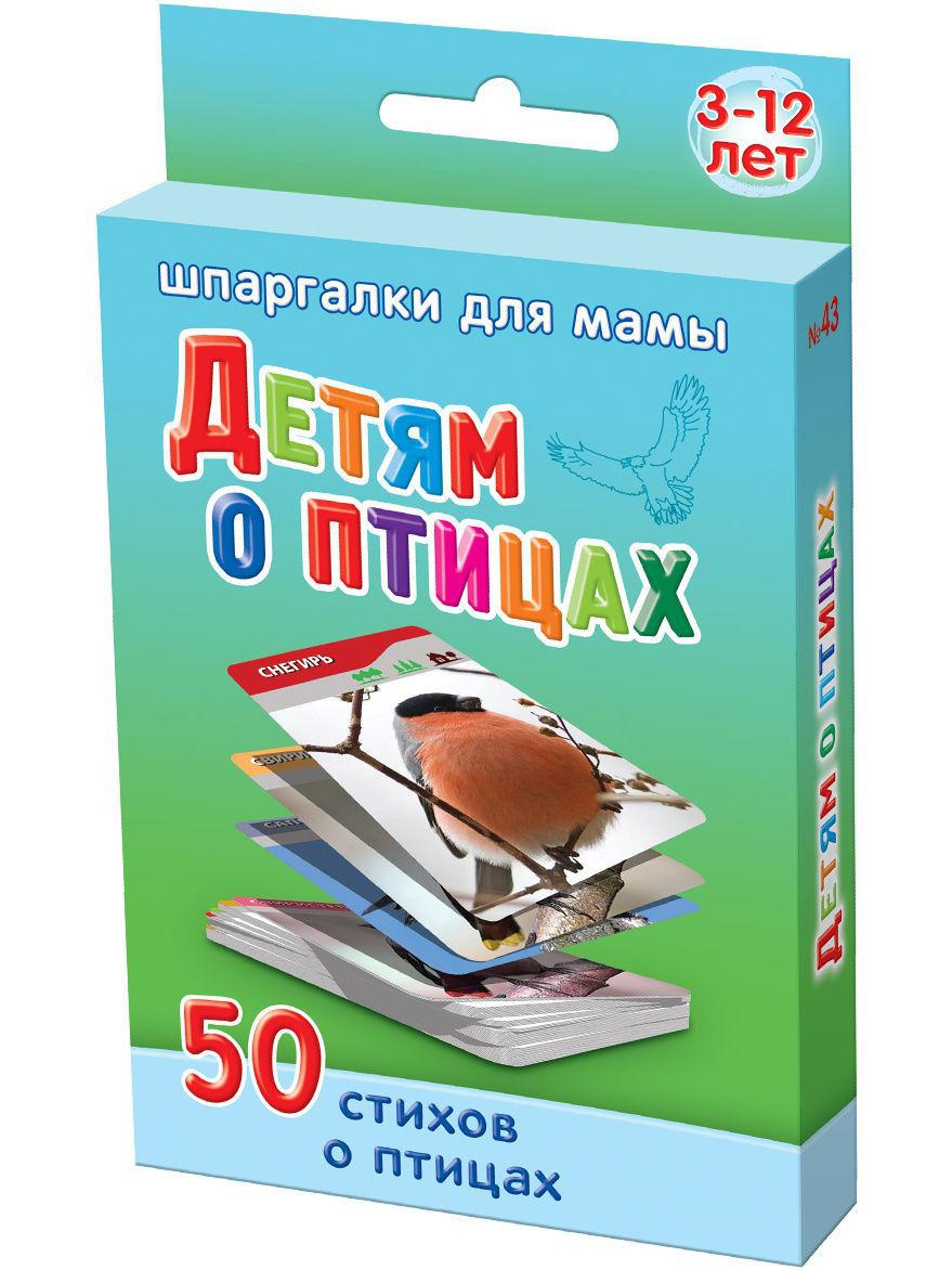 Детям о птицах, 3-12 лет, №43