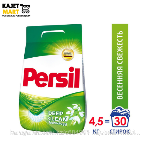 Персил Весенняя свежесть 4,5кг (30ст)