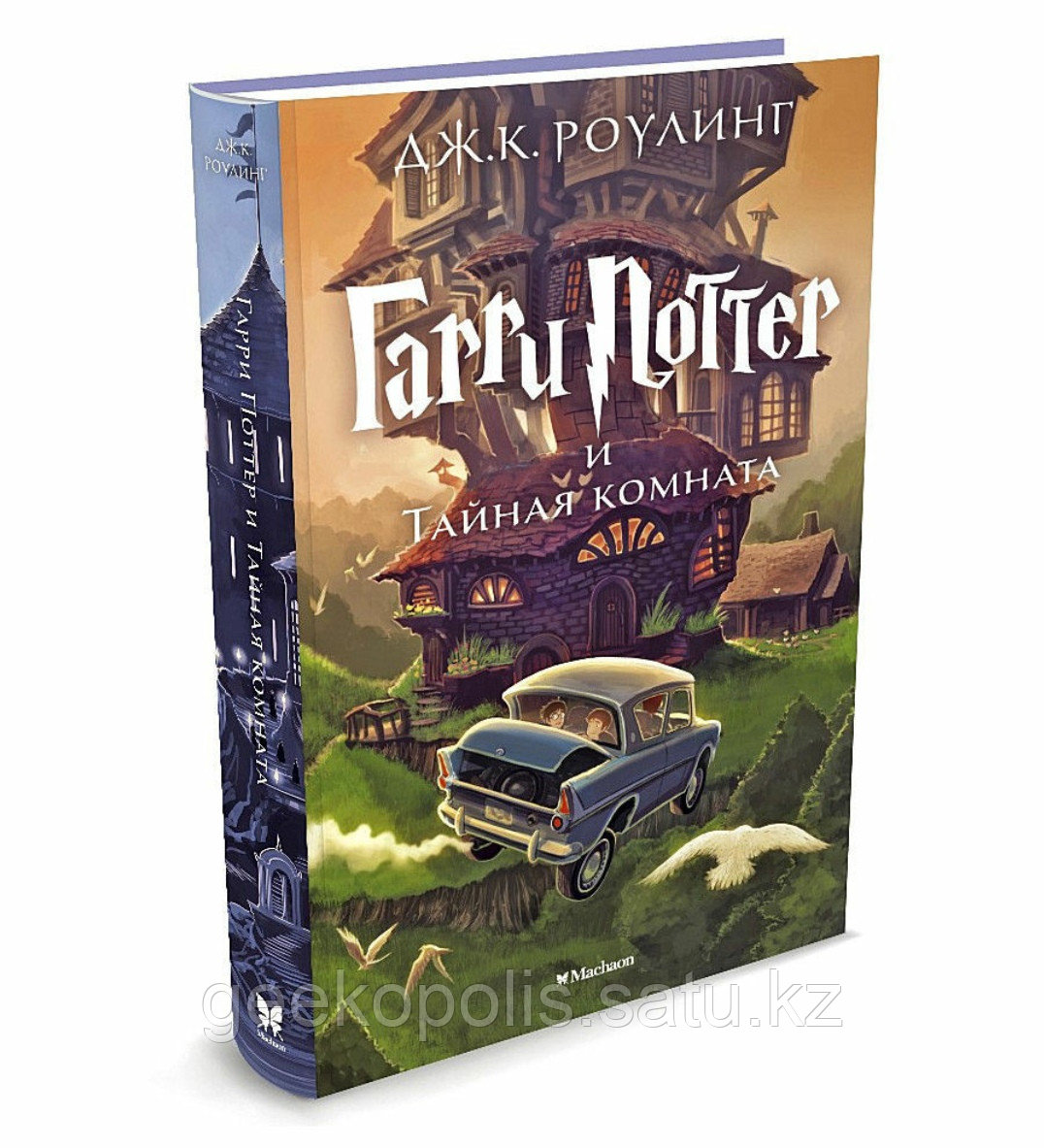 Книга "Гарри Поттер и Тайная Комната"(#2), Джоан Роулинг